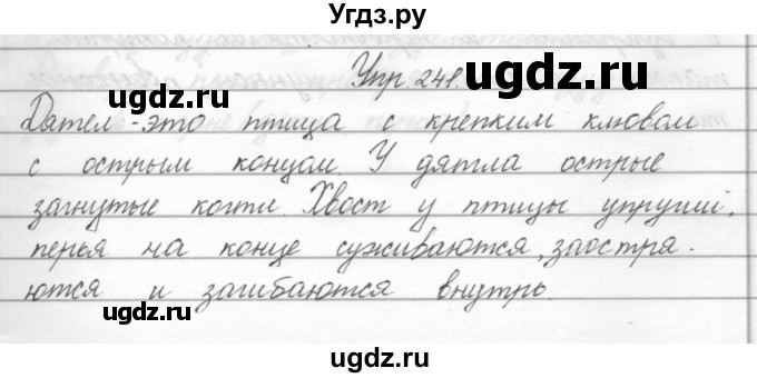 ГДЗ (Решебник) по русскому языку 2 класс Полякова А.В. / часть 2. упражнение / 241