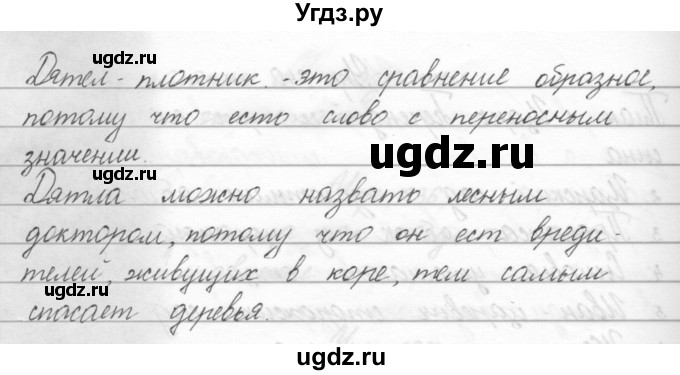 ГДЗ (Решебник) по русскому языку 2 класс Полякова А.В. / часть 2. упражнение / 241(продолжение 2)