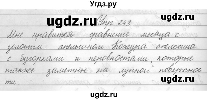 ГДЗ (Решебник) по русскому языку 2 класс Полякова А.В. / часть 2. упражнение / 243
