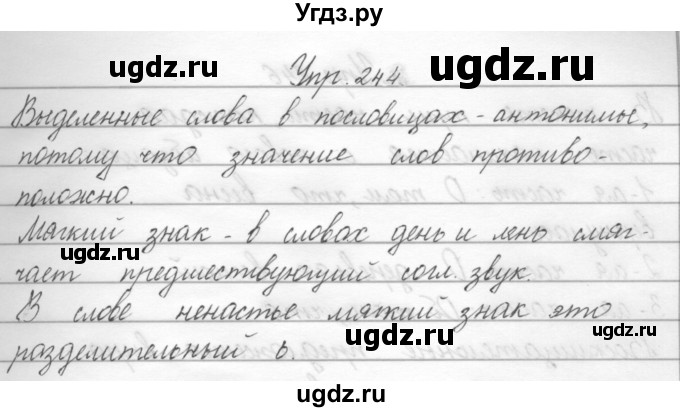 ГДЗ (Решебник) по русскому языку 2 класс Полякова А.В. / часть 2. упражнение / 244