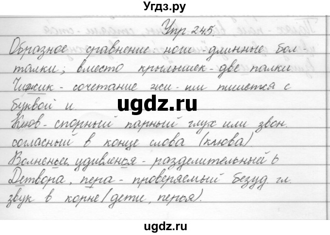 ГДЗ (Решебник) по русскому языку 2 класс Полякова А.В. / часть 2. упражнение / 245