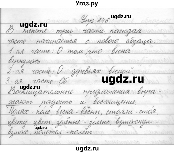 ГДЗ (Решебник) по русскому языку 2 класс Полякова А.В. / часть 2. упражнение / 246