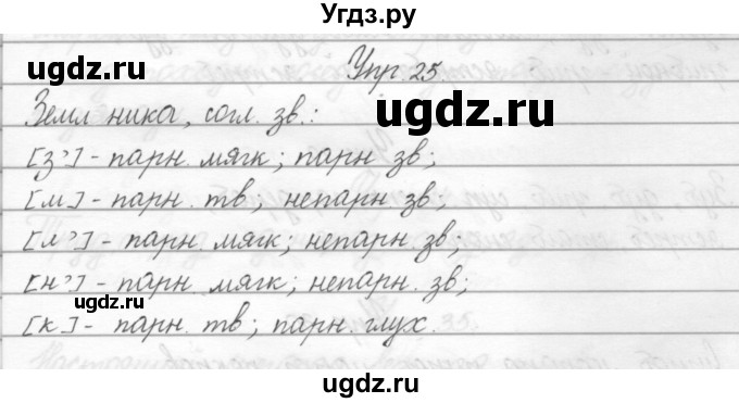 ГДЗ (Решебник) по русскому языку 2 класс Полякова А.В. / часть 2. упражнение / 25