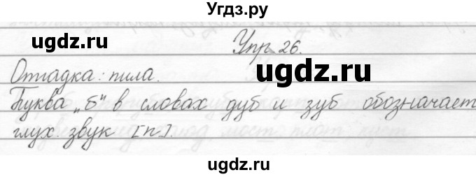 ГДЗ (Решебник) по русскому языку 2 класс Полякова А.В. / часть 2. упражнение / 26