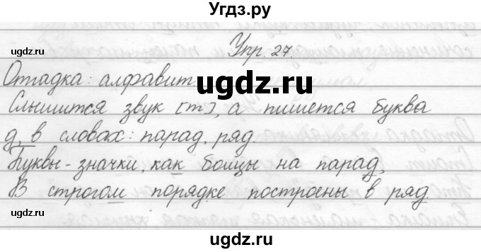 ГДЗ (Решебник) по русскому языку 2 класс Полякова А.В. / часть 2. упражнение / 27