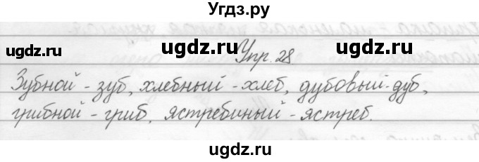 ГДЗ (Решебник) по русскому языку 2 класс Полякова А.В. / часть 2. упражнение / 28