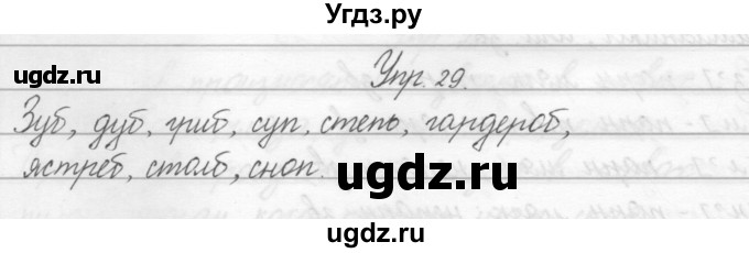 ГДЗ (Решебник) по русскому языку 2 класс Полякова А.В. / часть 2. упражнение / 29