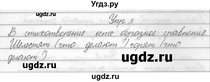 ГДЗ (Решебник) по русскому языку 2 класс Полякова А.В. / часть 2. упражнение / 3