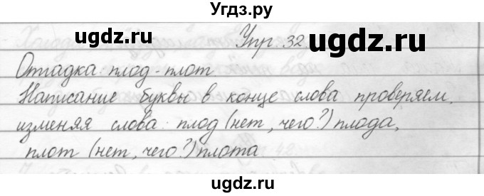 ГДЗ (Решебник) по русскому языку 2 класс Полякова А.В. / часть 2. упражнение / 32