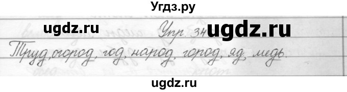 ГДЗ (Решебник) по русскому языку 2 класс Полякова А.В. / часть 2. упражнение / 34