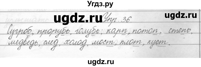 ГДЗ (Решебник) по русскому языку 2 класс Полякова А.В. / часть 2. упражнение / 36