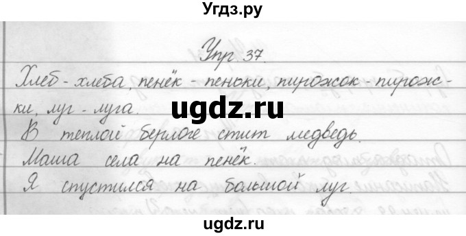 ГДЗ (Решебник) по русскому языку 2 класс Полякова А.В. / часть 2. упражнение / 37