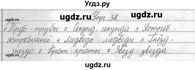 ГДЗ (Решебник) по русскому языку 2 класс Полякова А.В. / часть 2. упражнение / 38