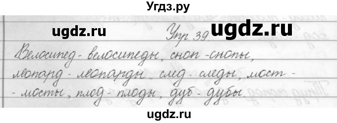 ГДЗ (Решебник) по русскому языку 2 класс Полякова А.В. / часть 2. упражнение / 39