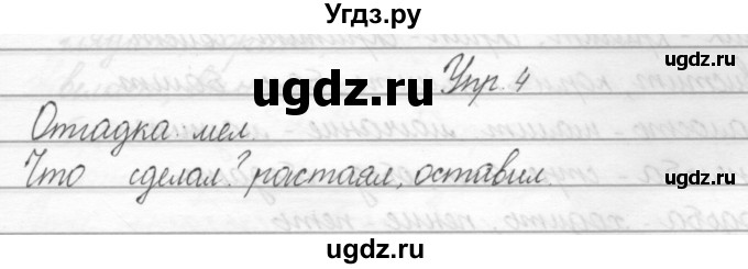 ГДЗ (Решебник) по русскому языку 2 класс Полякова А.В. / часть 2. упражнение / 4