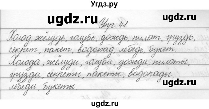 ГДЗ (Решебник) по русскому языку 2 класс Полякова А.В. / часть 2. упражнение / 41