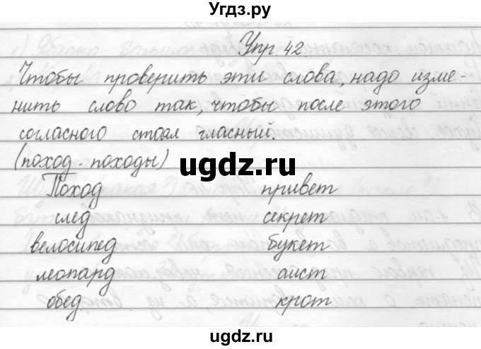 ГДЗ (Решебник) по русскому языку 2 класс Полякова А.В. / часть 2. упражнение / 42