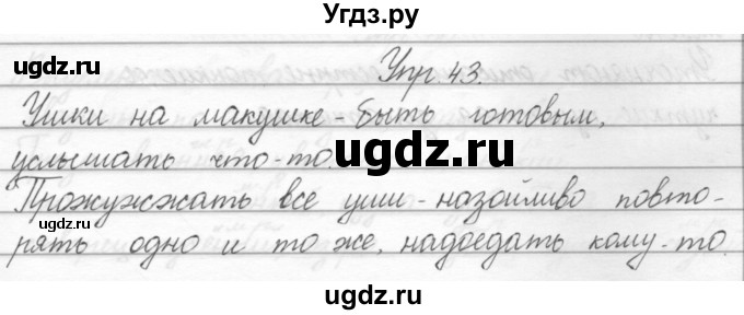 ГДЗ (Решебник) по русскому языку 2 класс Полякова А.В. / часть 2. упражнение / 43