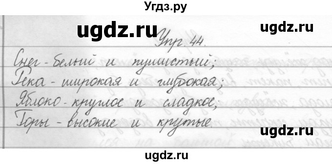 ГДЗ (Решебник) по русскому языку 2 класс Полякова А.В. / часть 2. упражнение / 44