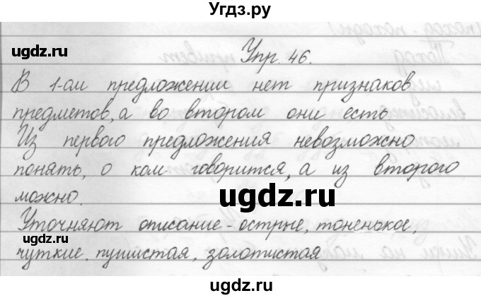ГДЗ (Решебник) по русскому языку 2 класс Полякова А.В. / часть 2. упражнение / 46