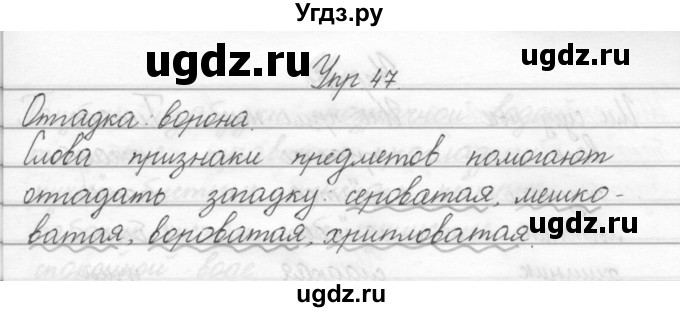 ГДЗ (Решебник) по русскому языку 2 класс Полякова А.В. / часть 2. упражнение / 47
