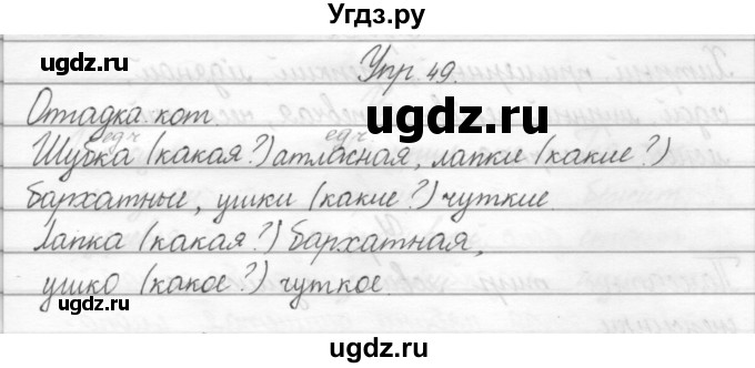 ГДЗ (Решебник) по русскому языку 2 класс Полякова А.В. / часть 2. упражнение / 49