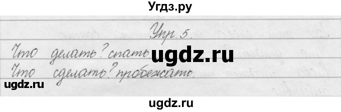 ГДЗ (Решебник) по русскому языку 2 класс Полякова А.В. / часть 2. упражнение / 5
