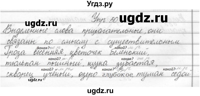 ГДЗ (Решебник) по русскому языку 2 класс Полякова А.В. / часть 2. упражнение / 50