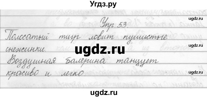 ГДЗ (Решебник) по русскому языку 2 класс Полякова А.В. / часть 2. упражнение / 53