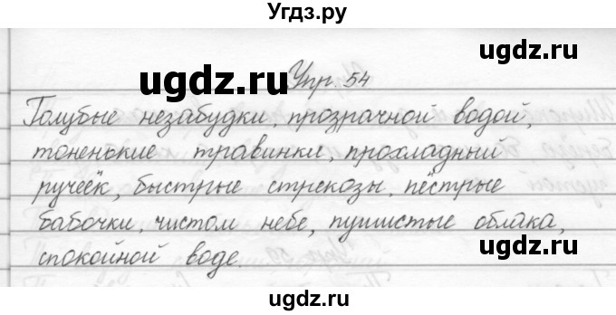 ГДЗ (Решебник) по русскому языку 2 класс Полякова А.В. / часть 2. упражнение / 54