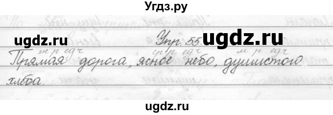 ГДЗ (Решебник) по русскому языку 2 класс Полякова А.В. / часть 2. упражнение / 55