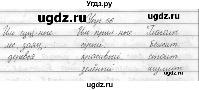 ГДЗ (Решебник) по русскому языку 2 класс Полякова А.В. / часть 2. упражнение / 56