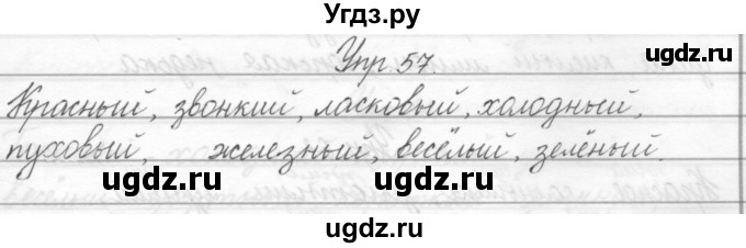 ГДЗ (Решебник) по русскому языку 2 класс Полякова А.В. / часть 2. упражнение / 57