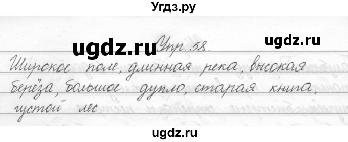 ГДЗ (Решебник) по русскому языку 2 класс Полякова А.В. / часть 2. упражнение / 58
