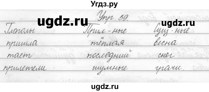 ГДЗ (Решебник) по русскому языку 2 класс Полякова А.В. / часть 2. упражнение / 59