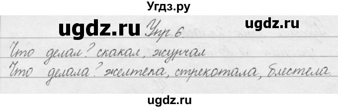 ГДЗ (Решебник) по русскому языку 2 класс Полякова А.В. / часть 2. упражнение / 6