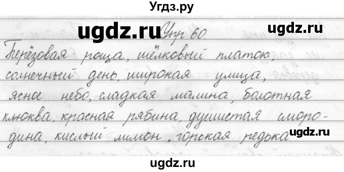 ГДЗ (Решебник) по русскому языку 2 класс Полякова А.В. / часть 2. упражнение / 60