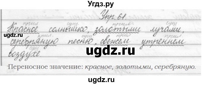 ГДЗ (Решебник) по русскому языку 2 класс Полякова А.В. / часть 2. упражнение / 61