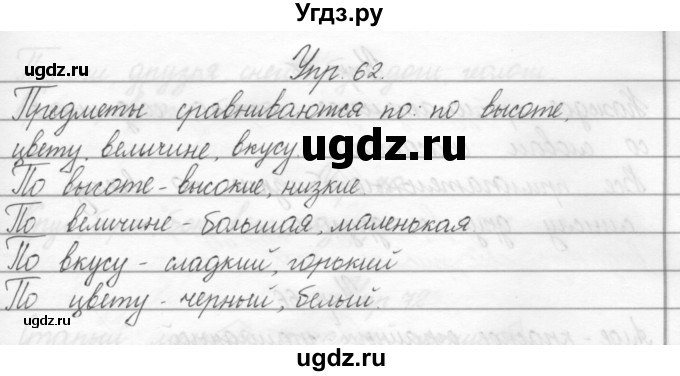 ГДЗ (Решебник) по русскому языку 2 класс Полякова А.В. / часть 2. упражнение / 62