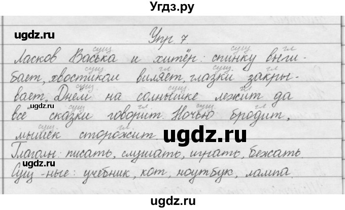 ГДЗ (Решебник) по русскому языку 2 класс Полякова А.В. / часть 2. упражнение / 7