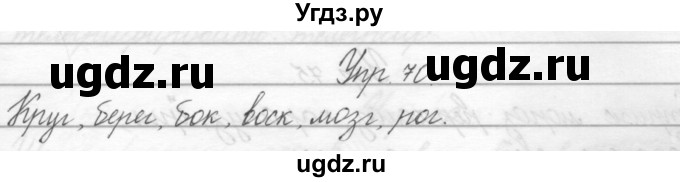 ГДЗ (Решебник) по русскому языку 2 класс Полякова А.В. / часть 2. упражнение / 70