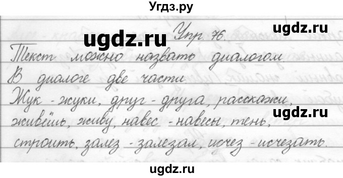 ГДЗ (Решебник) по русскому языку 2 класс Полякова А.В. / часть 2. упражнение / 76