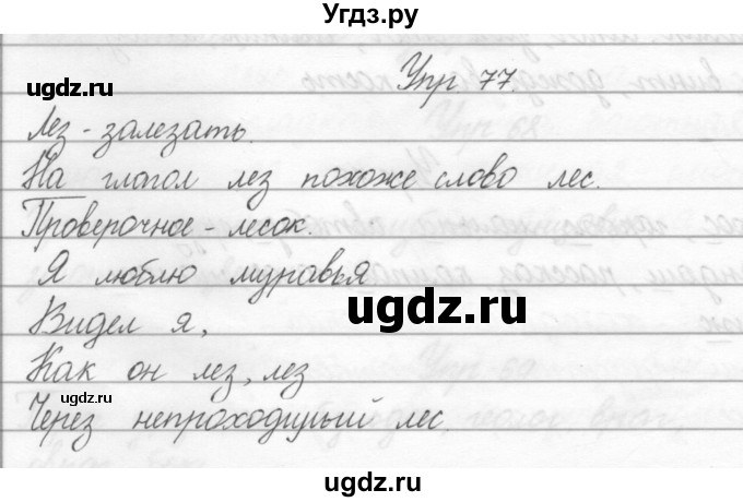 ГДЗ (Решебник) по русскому языку 2 класс Полякова А.В. / часть 2. упражнение / 77