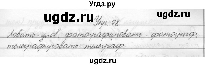 ГДЗ (Решебник) по русскому языку 2 класс Полякова А.В. / часть 2. упражнение / 78