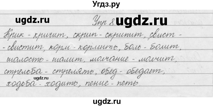 ГДЗ (Решебник) по русскому языку 2 класс Полякова А.В. / часть 2. упражнение / 8