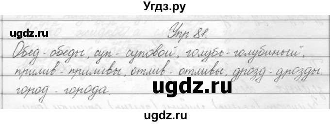 ГДЗ (Решебник) по русскому языку 2 класс Полякова А.В. / часть 2. упражнение / 81