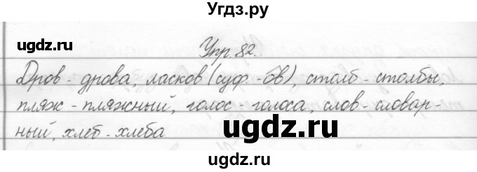 ГДЗ (Решебник) по русскому языку 2 класс Полякова А.В. / часть 2. упражнение / 82