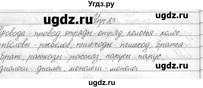 ГДЗ (Решебник) по русскому языку 2 класс Полякова А.В. / часть 2. упражнение / 83