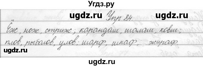 ГДЗ (Решебник) по русскому языку 2 класс Полякова А.В. / часть 2. упражнение / 84