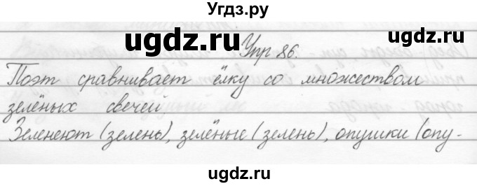 ГДЗ (Решебник) по русскому языку 2 класс Полякова А.В. / часть 2. упражнение / 86